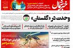 پی دی اف روزنامه ۲۷شهریور۱۴۰۳