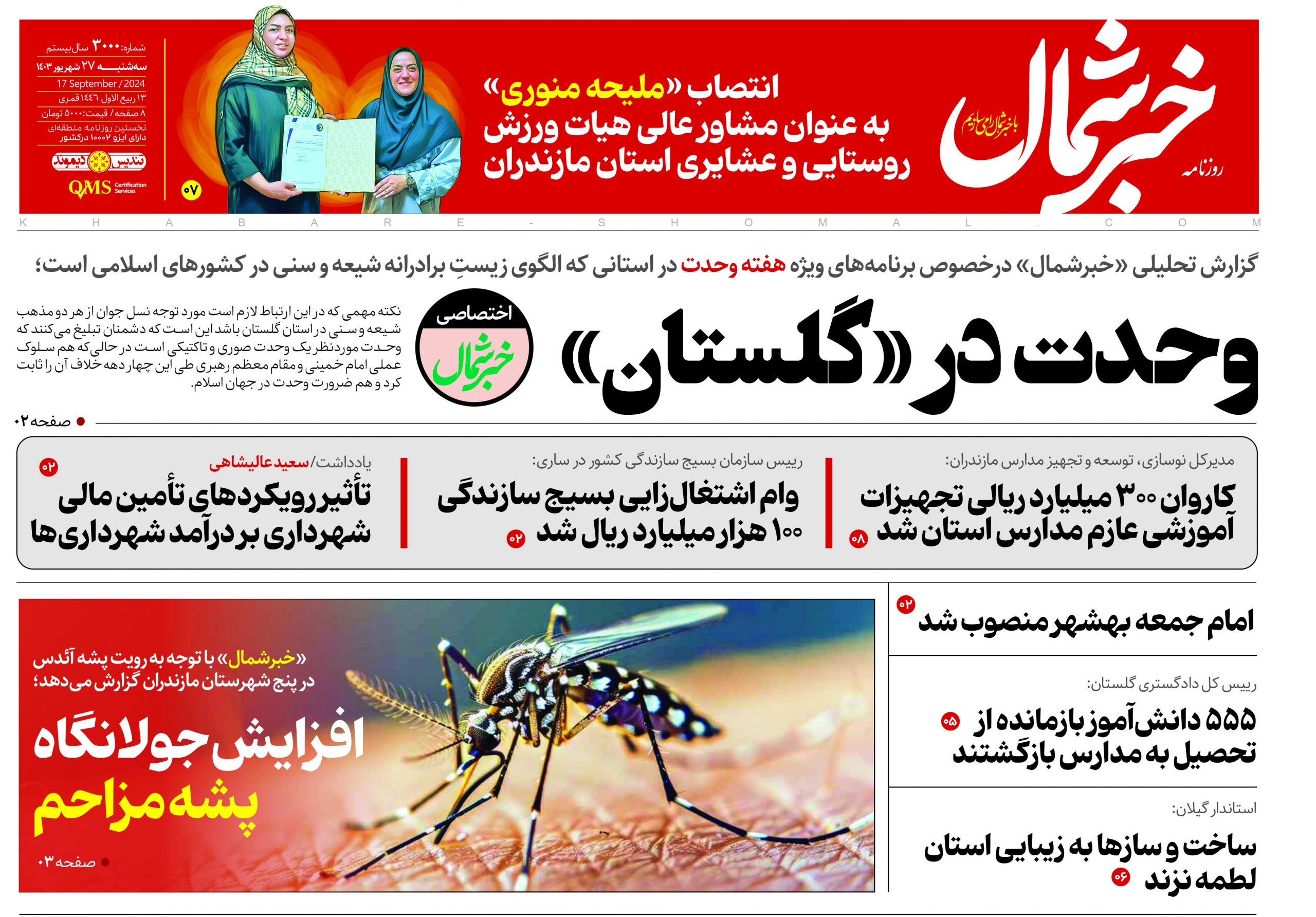 پی دی اف روزنامه ۲۷شهریور۱۴۰۳