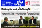 پی دی اف روزنامه ۲۸شهریور۱۴۰۳