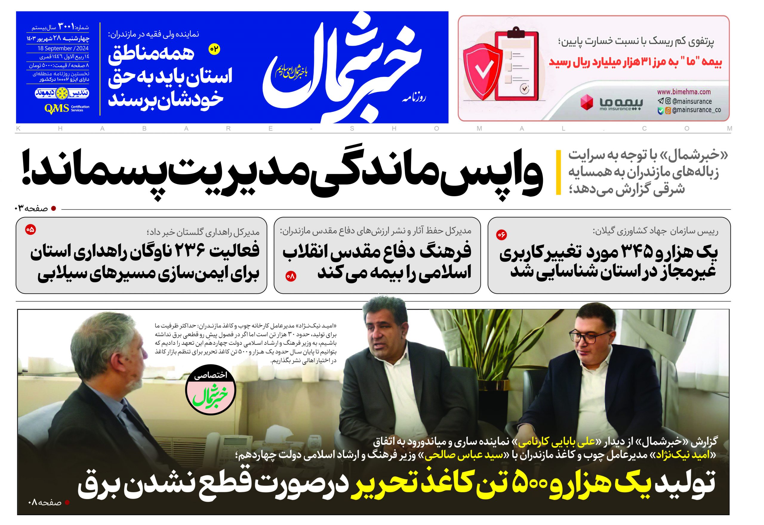 پی دی اف روزنامه ۲۸شهریور۱۴۰۳