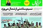پی دی اف روزنامه ۲۹شهریور۱۴۰۳