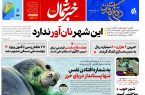پی دی اف روزنامه ۲مهر۱۴۰۳