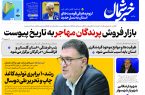 پی دی اف روزنامه ۳مهر۱۴۰۳