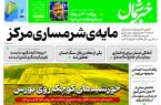 پی دی اف روزنامه ۴مهر۱۴۰۳