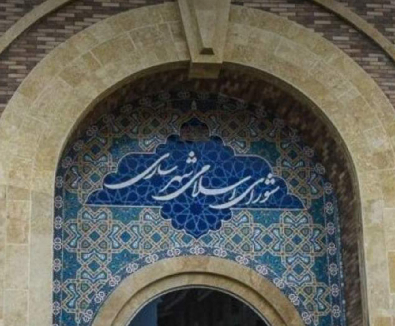 مایه‌ی شرمساری شهر