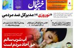 پی دی اف روزنامه ۵مهر۱۴۰۳