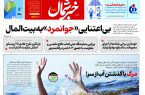 پی دی اف روزنامه ۷مهر۱۴۰۳