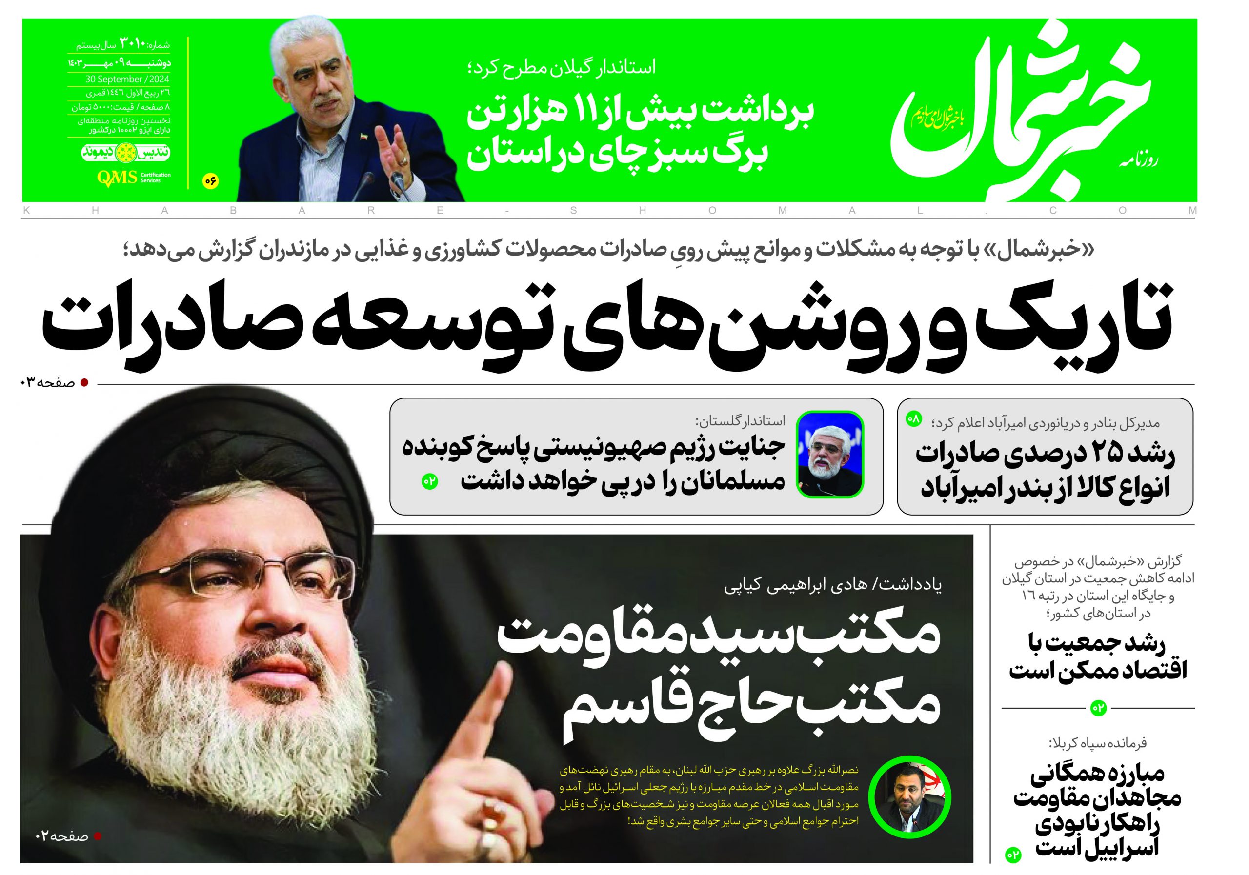 پی دی اف روزنامه ۹مهر۱۴۰۳