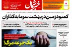 پی دی اف روزنامه ۱۰مهر۱۴۰۳