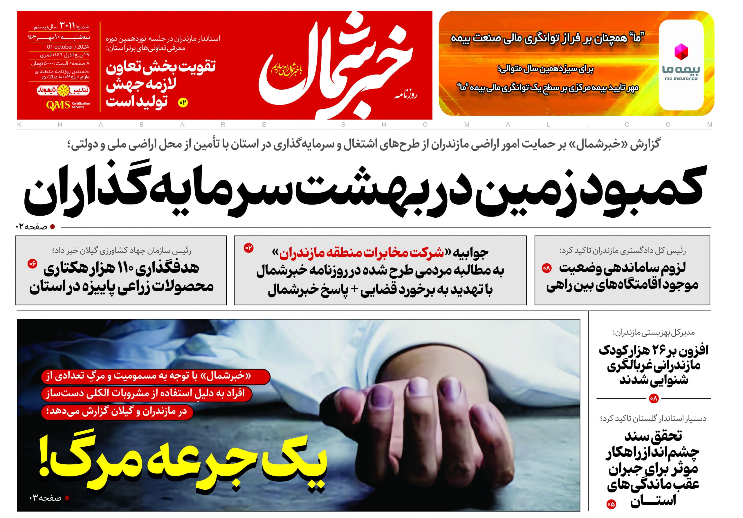 پی دی اف روزنامه ۱۰مهر۱۴۰۳