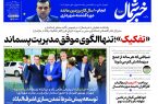 پی دی اف روزنامه ۱۱مهر۱۴۰۳
