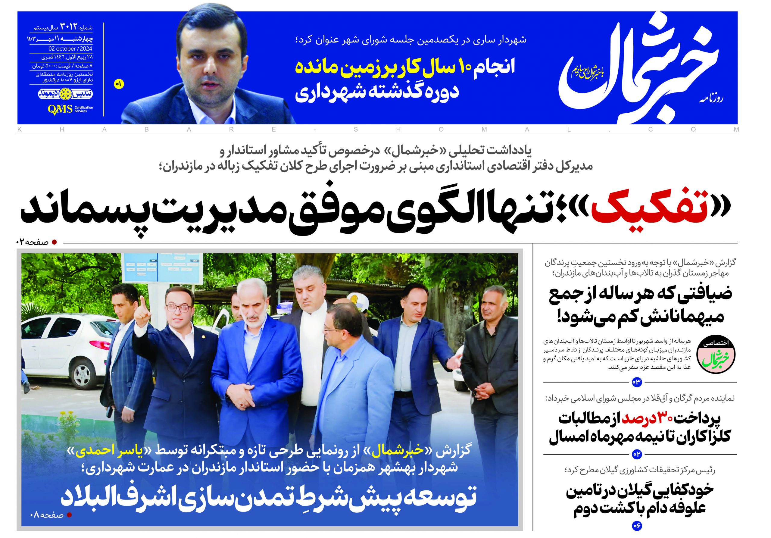 پی دی اف روزنامه ۱۱مهر۱۴۰۳