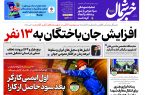 پی دی اف روزنامه ۱۲مهر۱۴۰۳