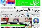 پی دی اف روزنامه ۱۴مهر۱۴۰۳