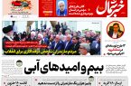 پی دی اف روزنامه ۱۵مهر۱۴۰۳