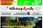 پی دی اف روزنامه ۱۶مهر۱۴۰۳