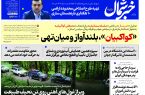پی دی اف روزنامه ۱۷مهر۱۴۰۳