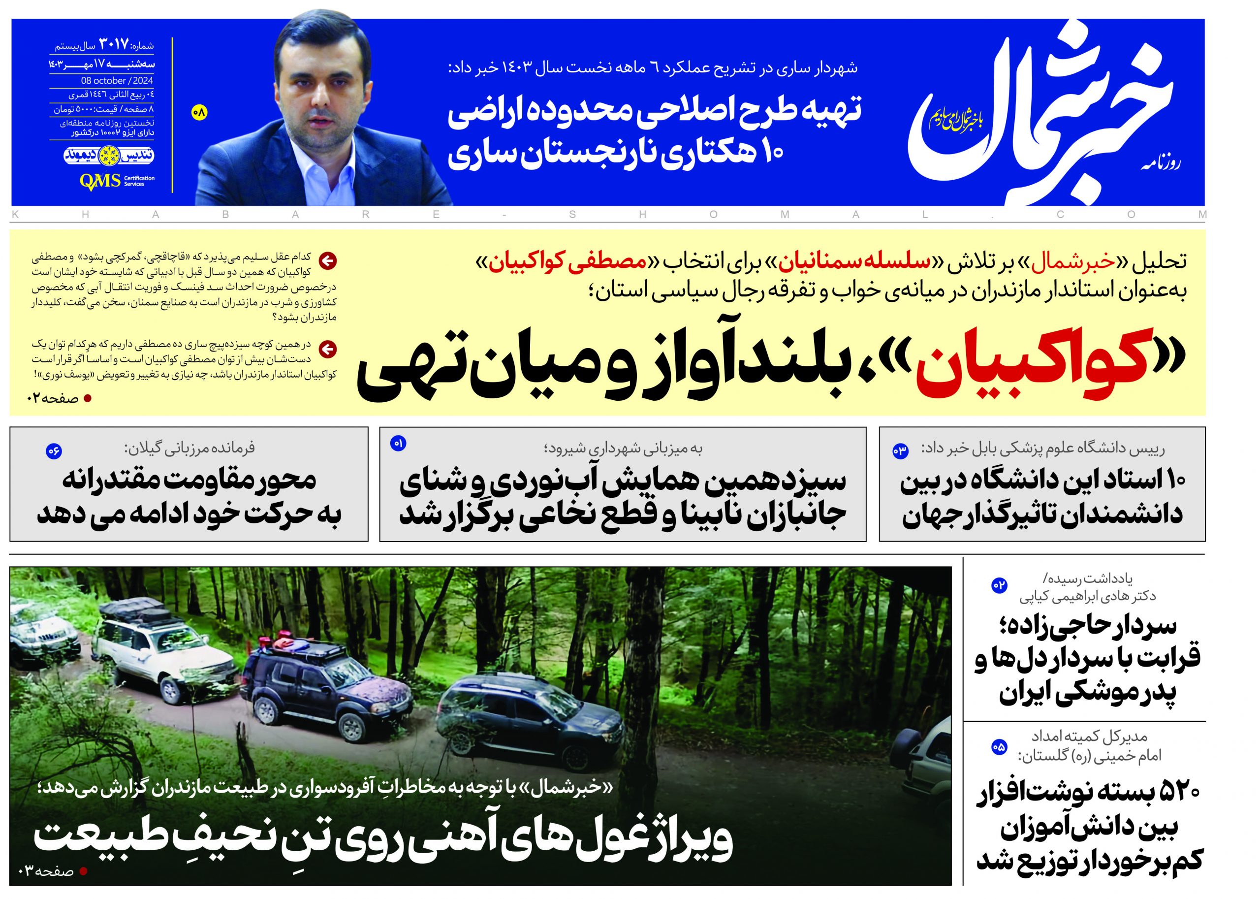 پی دی اف روزنامه ۱۷مهر۱۴۰۳