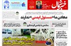پی دی اف روزنامه۱۸مهر۱۴۰۳