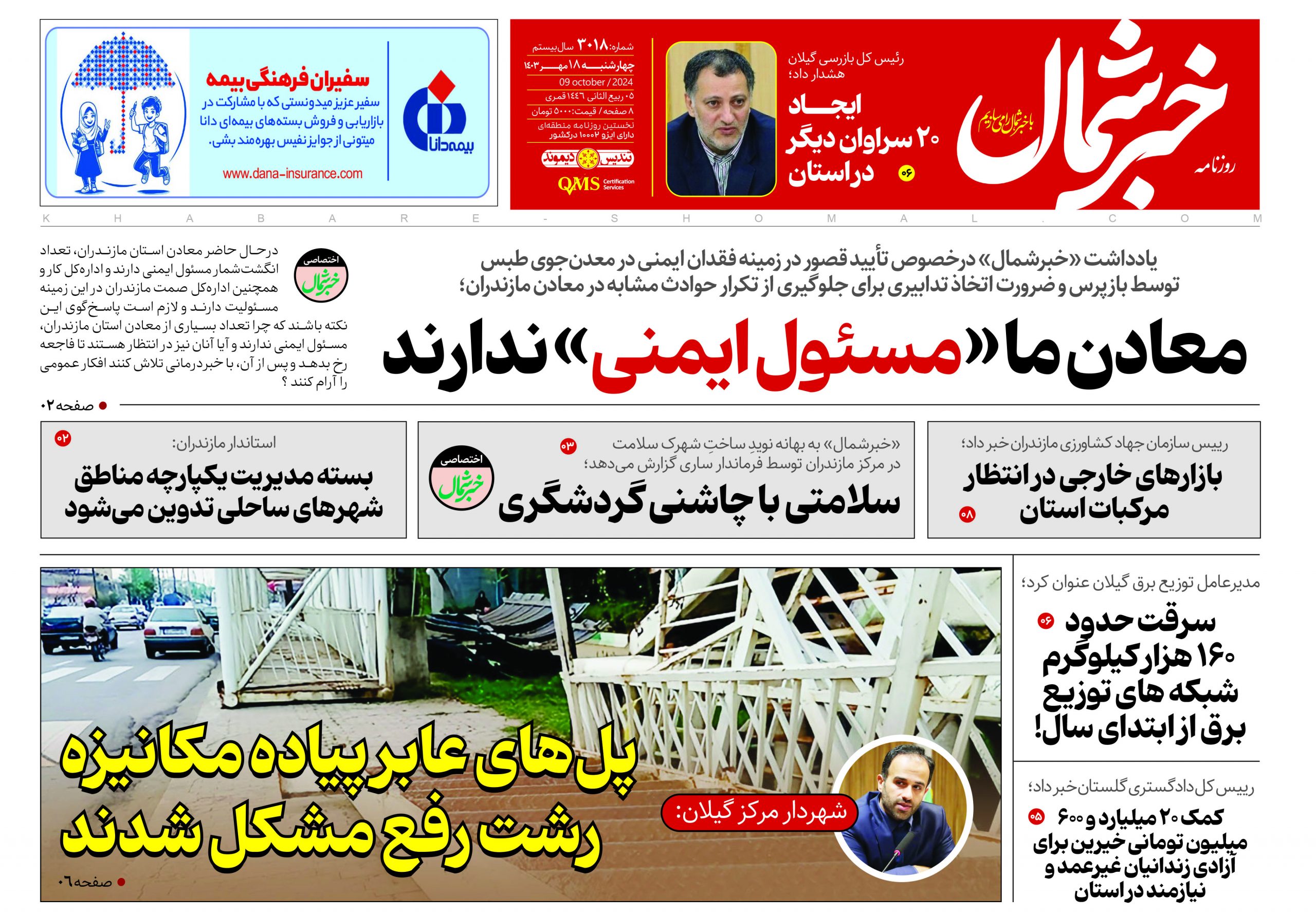 پی دی اف روزنامه۱۸مهر۱۴۰۳