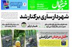 پی دی اف روزنامه ۱۹مهر۱۴۰۳ پی دی اف روزنامه ۱۹مهر۱۴۰۳