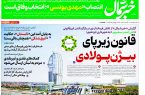 پی دی اف روزنامه شنبه ۲۱مهر۱۴۰۳ پی دی اف روزنامه شنبه ۲۱مهر۱۴۰۳