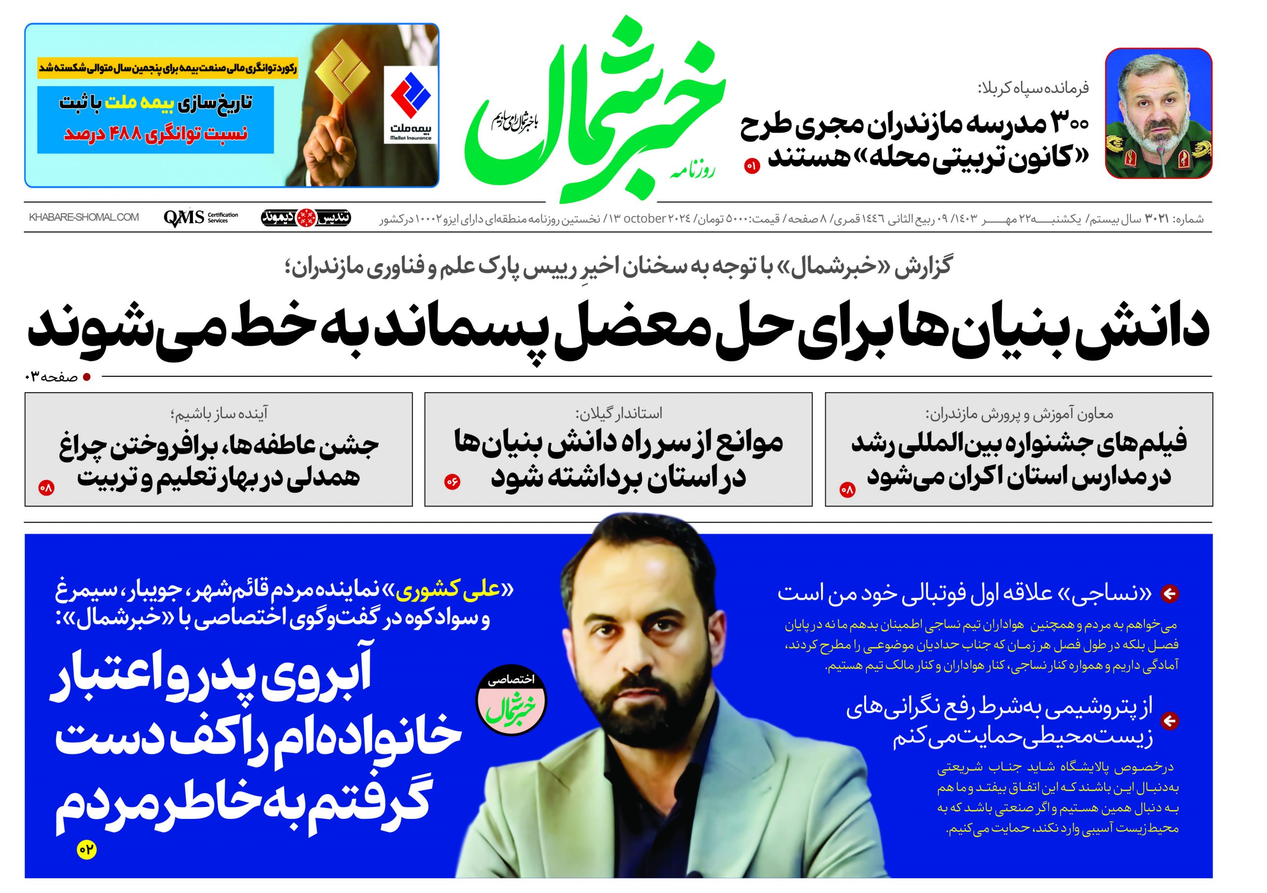 پی دی اف روزنامه یکشنبه۲۲مهر۱۴۰۳