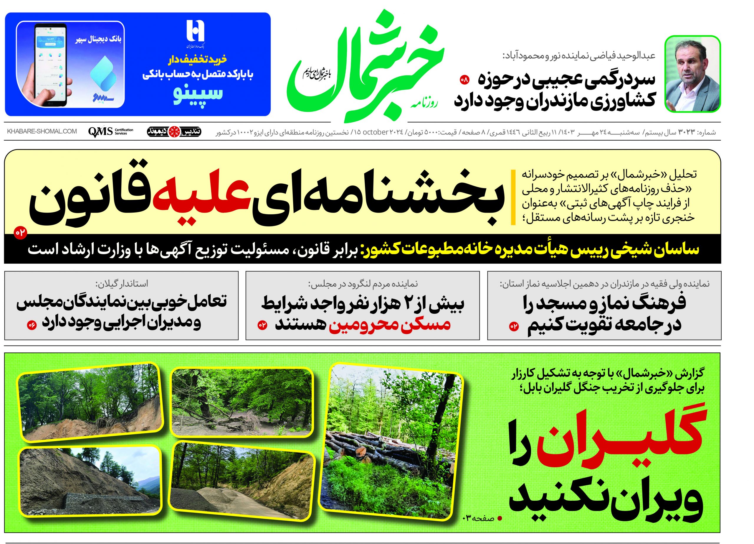 پی دی اف روزنامه سه شنبه ۲۴مهر ۱۴۰۳