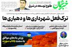 پی دی اف روزنامه چهارشنبه۲۵مهر۱۴۰۳ پی دی اف روزنامه چهارشنبه۲۵مهر۱۴۰۳