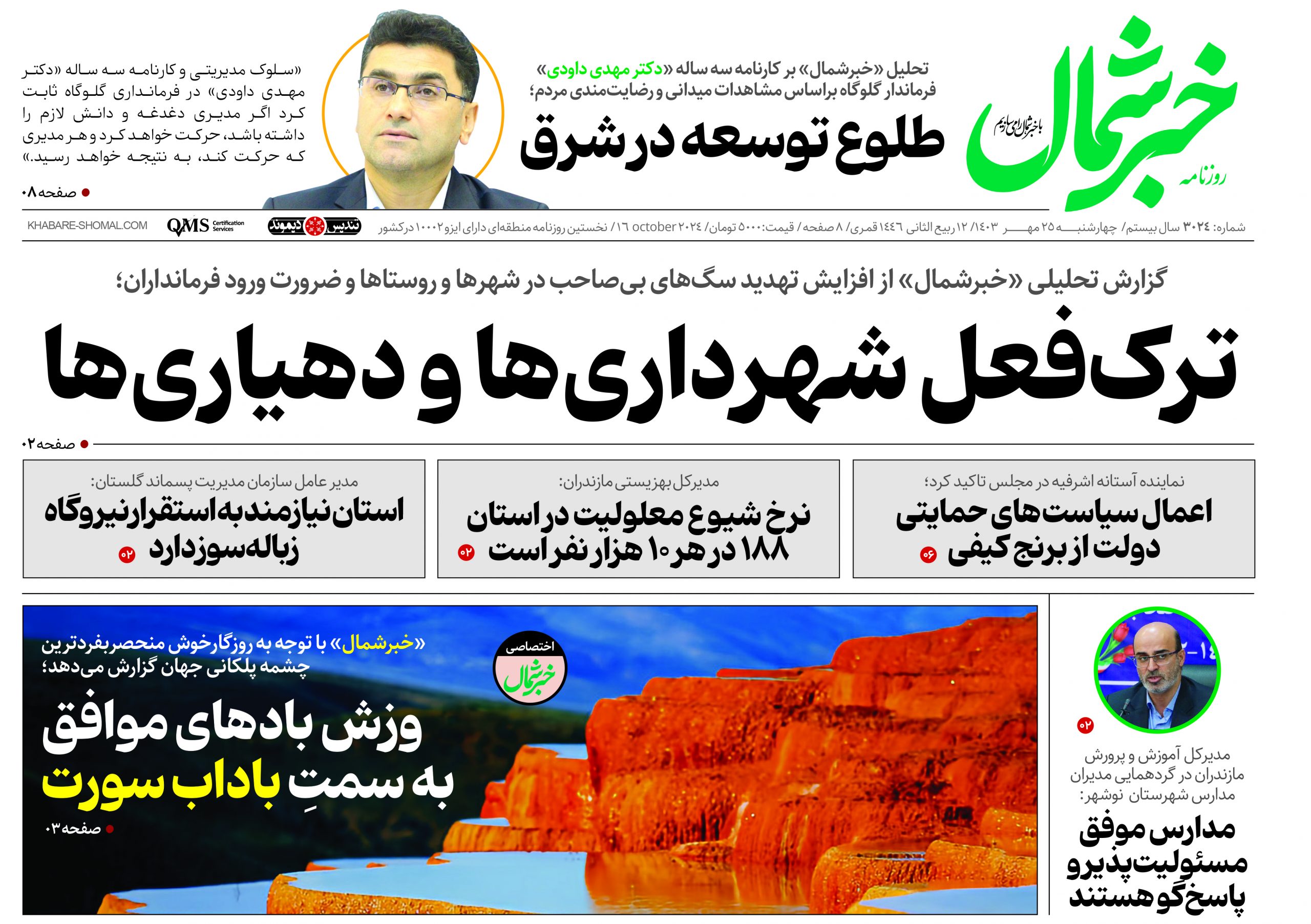 پی دی اف روزنامه چهارشنبه۲۵مهر۱۴۰۳