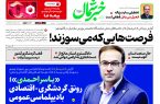 پیدی اف روزنامه ۲۸مهر۱۴۰۳ پیدی اف روزنامه ۲۸مهر۱۴۰۳