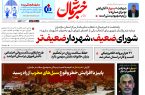 پی دی اف روزنامه ۲۹مهر۱۴۰۳ پی دی اف روزنامه ۲۹مهر۱۴۰۳
