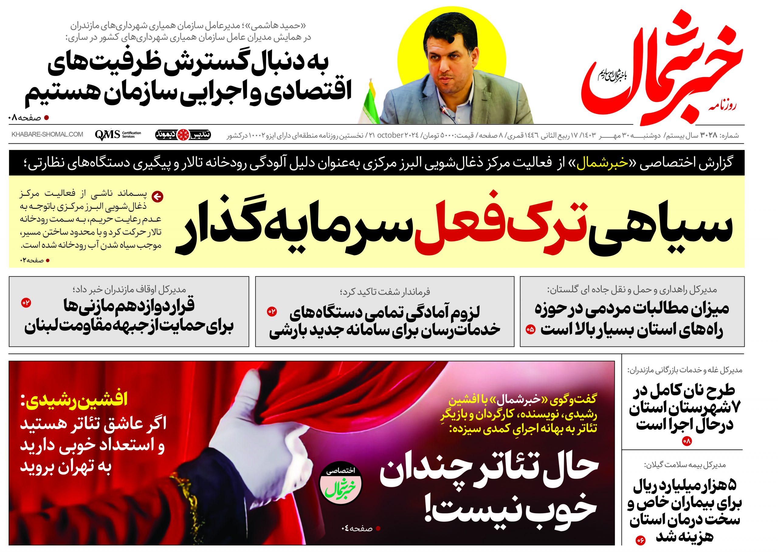 پی دی اف روزنامه ۳۰مهر۱۴۰۳