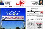پی دی اف روزنامه ۱آبان ۱۴۰۳ پی دی اف روزنامه ۱آبان ۱۴۰۳