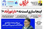 پی دی اف روزنامه ۲آبان ۱۴۰۳
