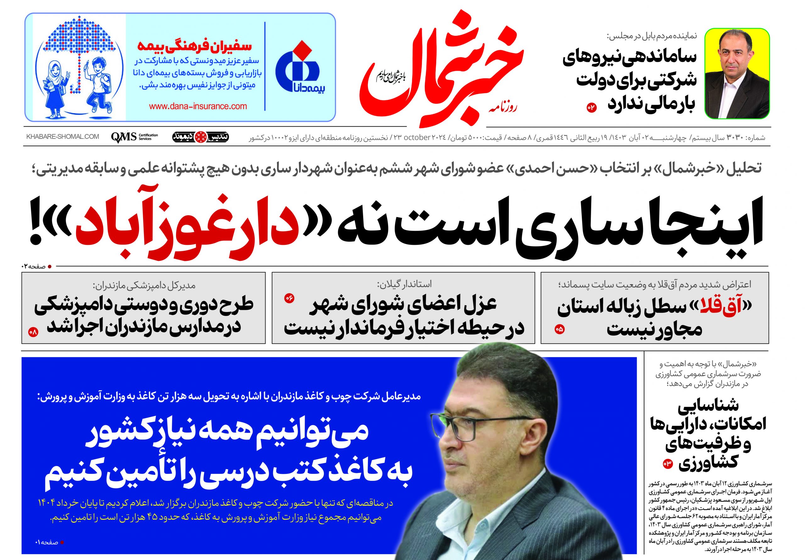 پی دی اف روزنامه ۲آبان ۱۴۰۳