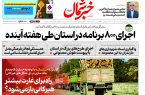 پی دی اف روزنامه ٣مهر۱۴۰۳
