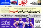 پی دی اف روزنامه ۵آبان۱۴۰۳