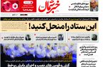 پی دی اف روزنامه ۷آبان۱۴۰۳