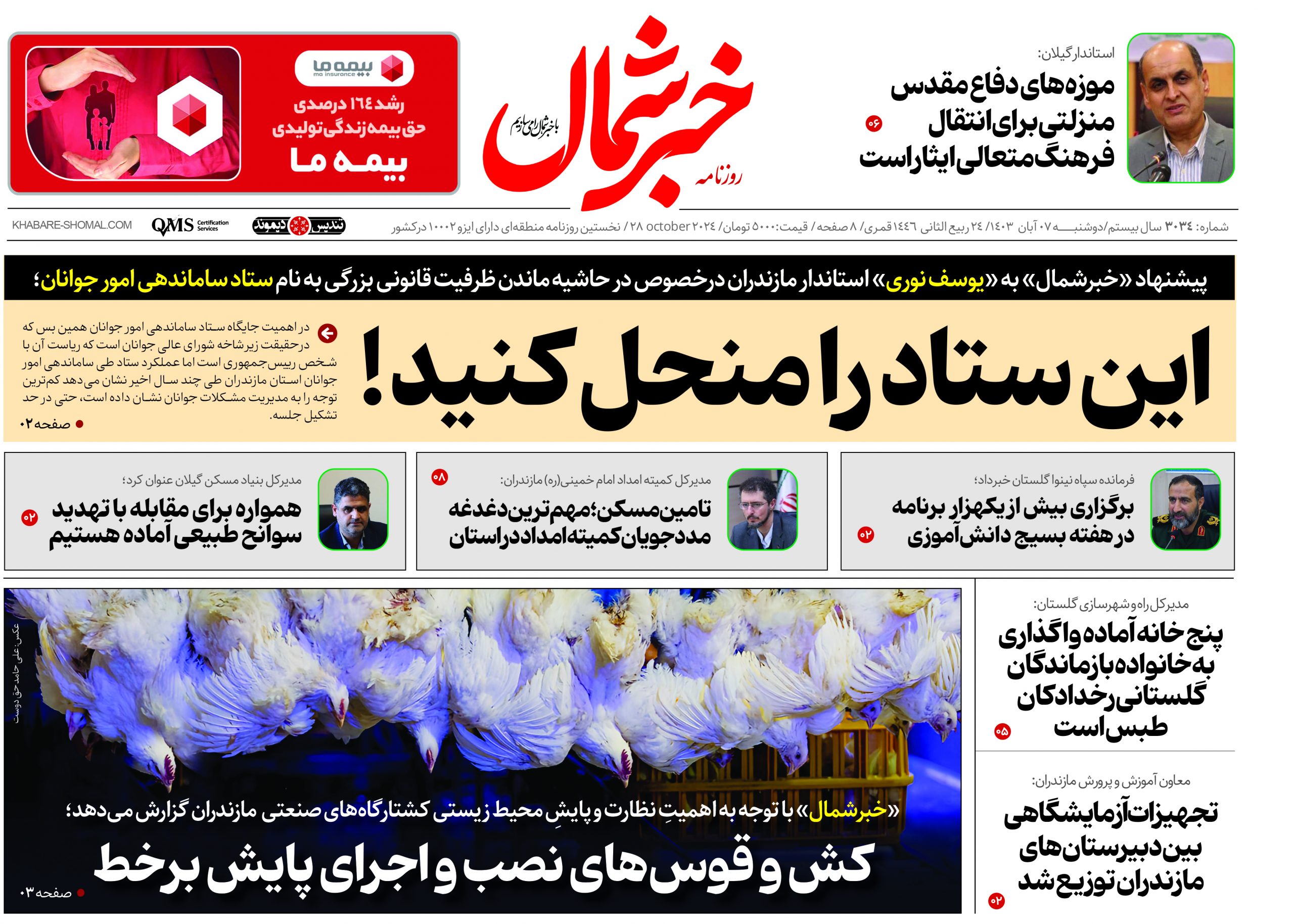 پی دی اف روزنامه ۷آبان۱۴۰۳