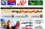 پی دی اف روزنامه ۶آبان ۱۴۰۳