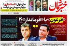 پی دی اف روزنامه ۸آبان۱۴۰۳