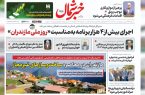 ۱۰ آبان ۱۴۰۳