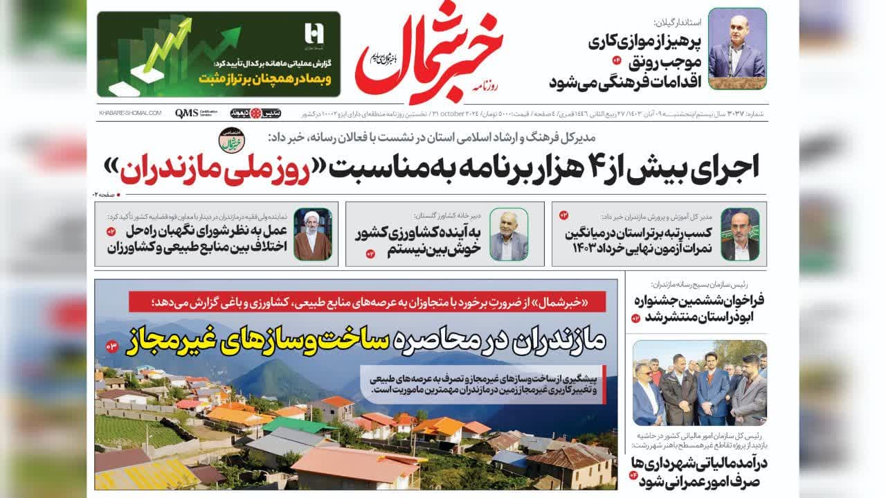 ۱۰ آبان ۱۴۰۳
