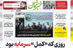 ۱۴ آبان ۱۴۰۳