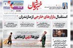 ۱۶ آبان ۱۴۰۳