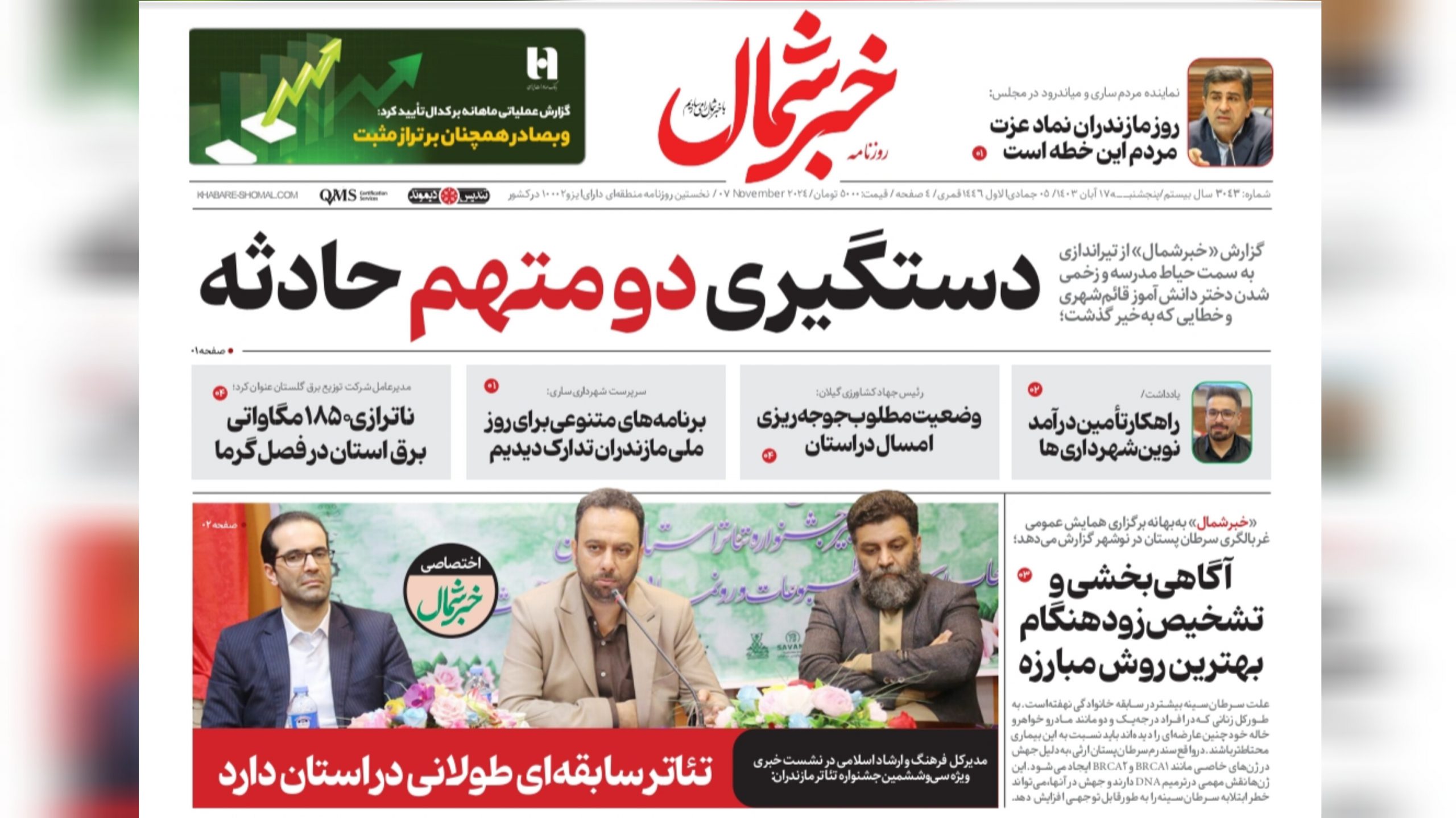 ۱۷ آبان ۱۴۰۳