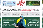 ۱۹ آبان ۱۴۰۳