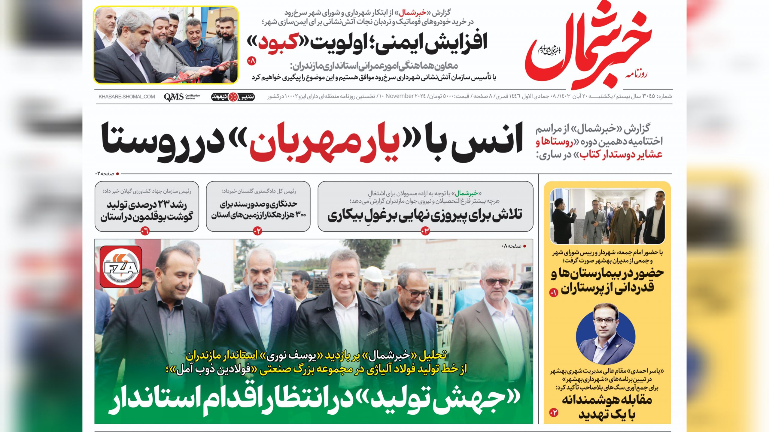 ۲۰ آبان ۱۴۰۳