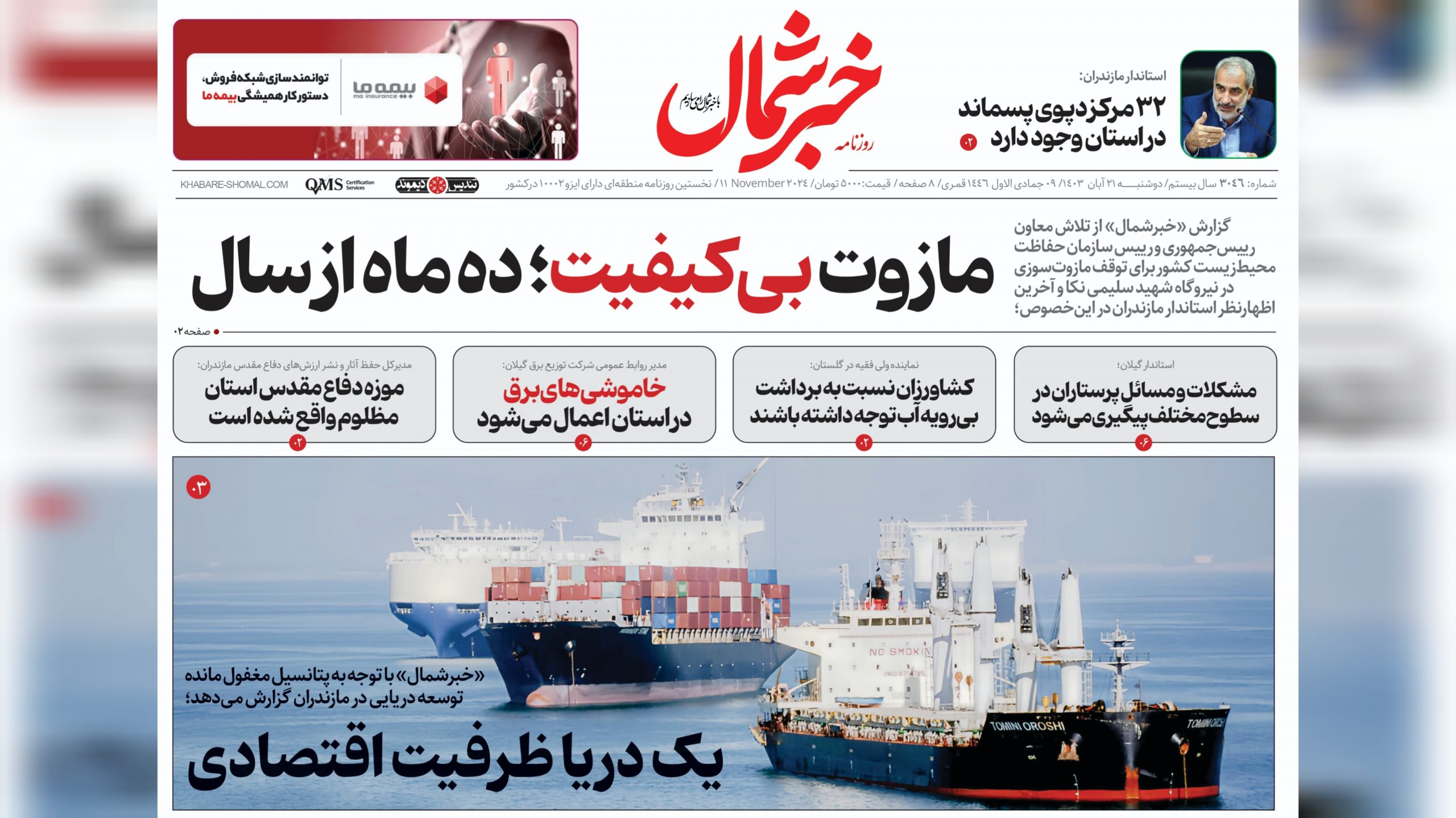 ۲۱ آبان ۱۴۰۳